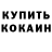 КОКАИН 97% cyeolis