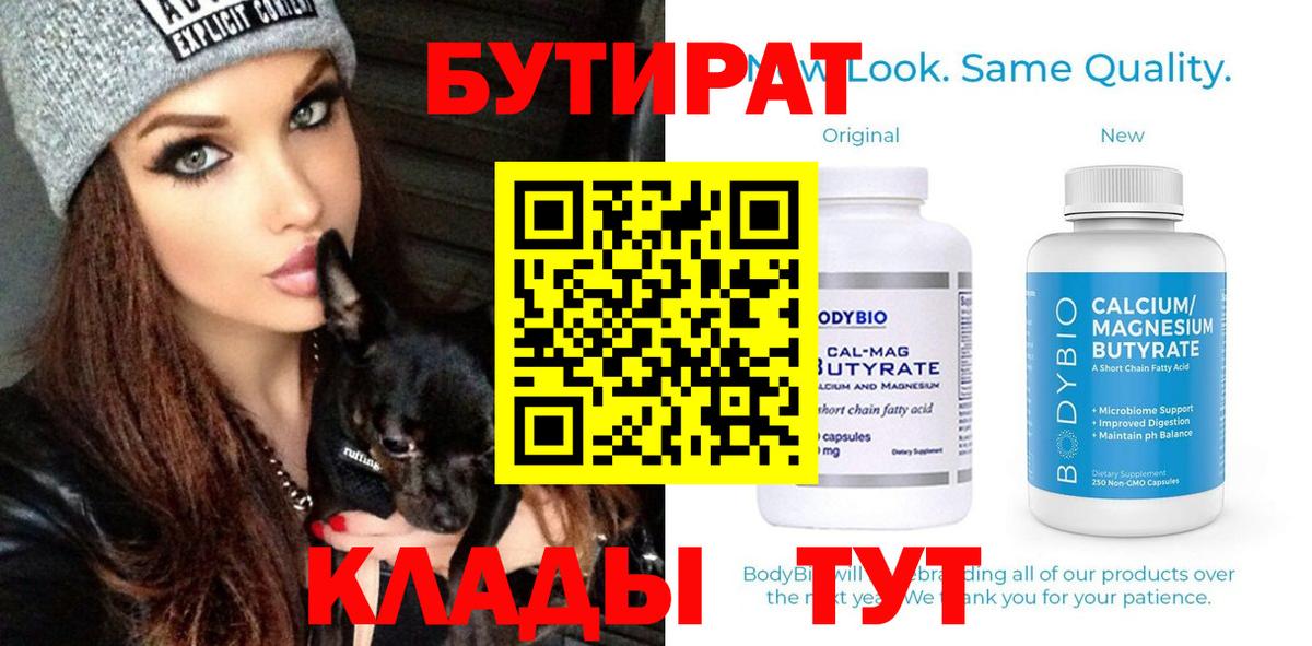 Бутират GHB Валуйки