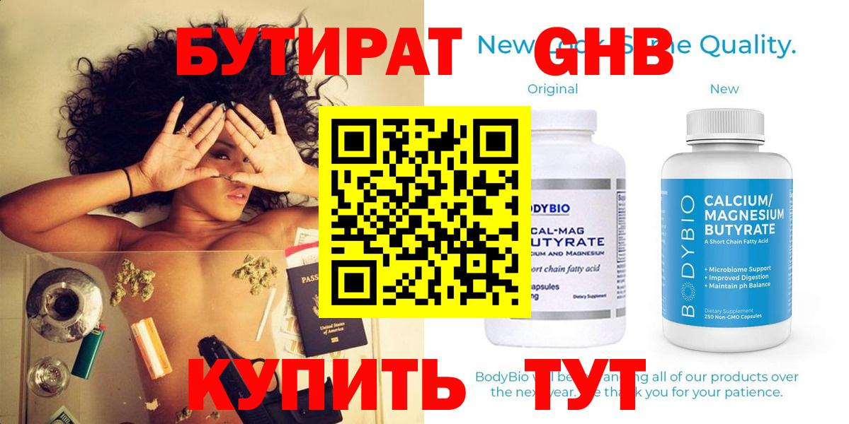 Бутират жидкий экстази  Бутират  Валуйки  Вход с VPN 
