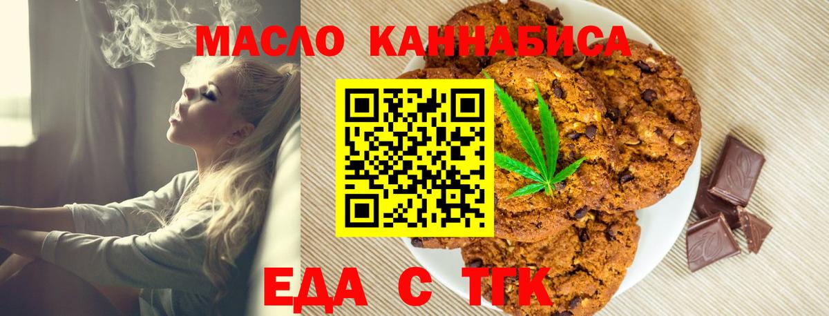 Валуйки  Печенье с ТГК конопля  Вход с VPN 