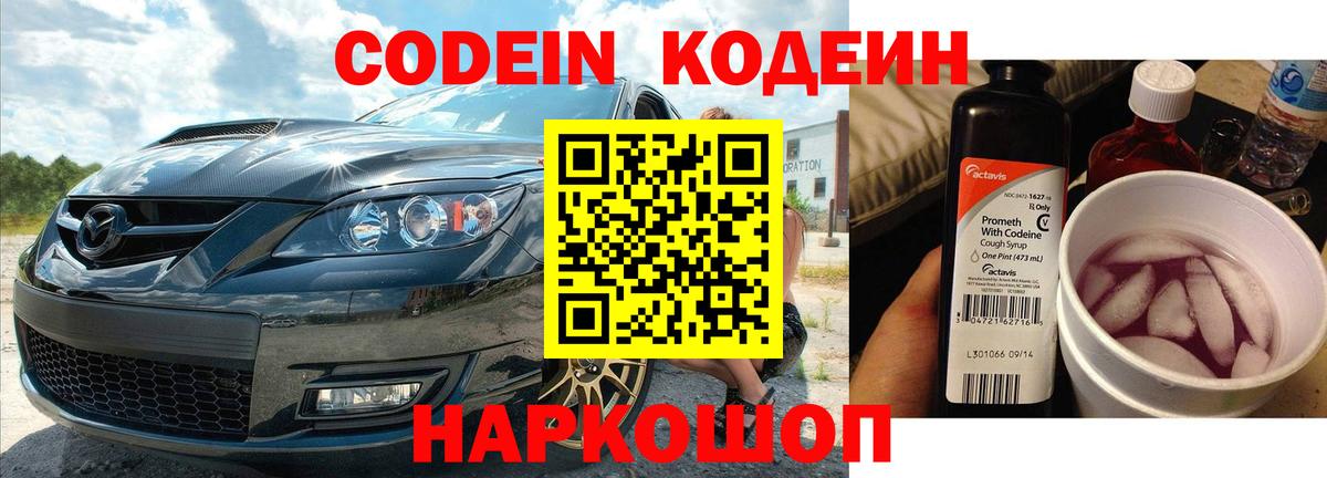 Валуйки  Кодеин напиток Lean (лин)  Вход с VPN  Кодеиновый сироп Lean напиток Lean (лин) 