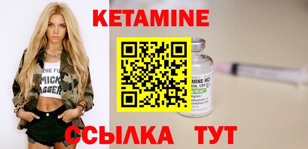 КЕТАМИН VHQ  Вход с VPN  Валуйки 