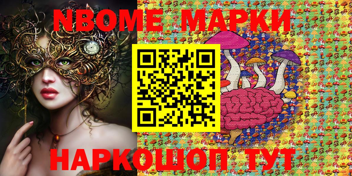 Марки 25I-NBOMe  где продают   Вход с VPN  Валуйки  Марки 25I-NBOMe 1,8мг 
